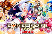 初心者ワイ、ボンバーガールを始めるも全然勝てない