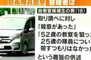 【自衛隊銃撃事件】自衛隊の元幹部「やっぱり起きたか」「今の若者は叱られた経験が少なく、それがストレスになっている」
