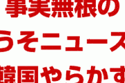 韓国「アフリカで独島記念コイン発行。誇らしい」　⇒　うそニュースだったと判明！　　何なんだこの国は…