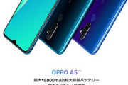 UQ､｢OPPO A5 2020｣を発売へ｡Snapdragon665､デュアルステレオスピーカー搭載