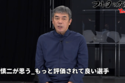 古田「こいつもっと評価されていいって選手いる？」今中「桑田さんですね！」