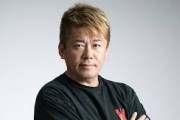 ホリエモン、今までで一番嫌いだった人は？　実名ぶっちゃけ「出禁リストがあって」