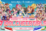 【デレステ】「ボートレース甲子園」とコラボ！
