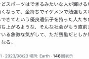 Twitter民「慶應優勝のせいで、金持ち遺伝子サラブレッドが全てを支配することが証明されてしまった」