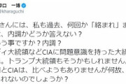 国民・原口「ツイ垢Dappiは内調かどうか回答なし。そういうことですか。 」
