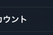 Twitterのブロック数1000人行ったｗｗｗｗｗｗｗｗｗｗｗｗｗｗｗｗｗｗｗｗｗｗｗｗｗｗｗｗｗｗｗｗｗｗｗｗｗｗｗｗｗｗｗｗｗｗ