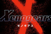 【祝】本日2月11日は『ゼノギアス』発売から26周年！「そろそろリメイクしてくれ」の声が高まる
