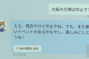 万博は「残念やけど中止やね」…大阪府提供のＡＩ活用チャット大ちゃんが回答