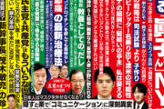 【新潮】小室圭さん、次回も不合格なら勤務先をクビの可能性も　頼りは眞子さんの貯金1億円