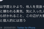 朝倉未来「今は学歴よりも人に好かれることの方が大事だと思う」