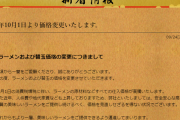 一蘭さん、消費税増税に伴いラーメン890円→980円、替玉130円→210円へ