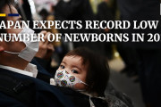 海外「こっちと真逆…」「解決策は…」日本の出生数、2020年も去年を下回る見込み…