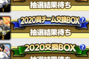 【プロスピA】交換相手のユーザー情報とか出てきたら地獄やろな【プロスピ交換会】