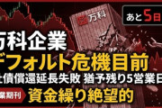 【エンドレス不動産不況】中国不動産大手の万科「社債償還1年待って！」→債権者「拒否」デフォルトへ