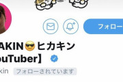 ヒカキンさん、次々とVtuberの皆さんをフォローし始める！ どうした！？