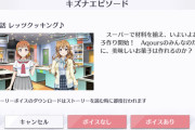 【画像】高海千歌ちゃん、子作り開始！【ラブライブ！スクスタ】
