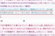 【悲報】日本オタク大賞の『十三機兵防衛圏』の「やってないけど選んだ」コメ、消される