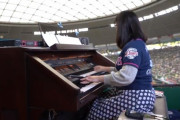 西武ドームのオルガンネキｗｗｗｗ