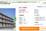 【画像】大分の家賃安すぎて草