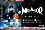 『メタファー：リファンタジオ』対応機種にPS5/PS4/Steamが追加！記念特番にて正式に発表