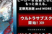 【朗報】ウルトラマン見放題サブスクが本日スタート！セブンガー主役の新作短篇シリーズも配信開始！