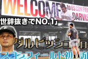 【ダルビッシュ有】エスコンフィールドHOKKAIDOにサプライズ初訪問！【エスコンのマウンドに立つ】