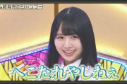 【日向坂46】新シャンプー「へこたれやしねぇ」の効能は？【大喜利】
