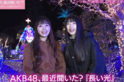 【キャプチャ】AKB48、最近聞いた? #04 ～冬の「裏」江の島散歩～