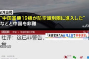 中国声明発表 「米国務長官が台湾を訪問したらミサイル発射」