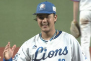 【西武】髙橋光成、あと3人でノーヒットノーラン逃すも･･･4年ぶりの完封勝利！