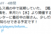 【艦これアーケード】延期されていた四周年を祝う感謝の企画を来月7/1(水)より開催するべく現在準備中！