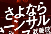 武藤敬司「（今のプロレスは）フィギュアスケートのペアみたい」←これ