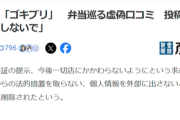 【悲報】Googleレビューに「弁当の中にゴキがいた！」書き込み→弁当店、臨時休業→書き込みが虚偽だと発覚。酷すぎるだろ…