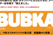 SKE48の新たな“試み”がメンバーにもらたすもの【BUBKA】