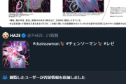 フォロワー10万人絵師「俺が描いたチェンソーマンのイラストがパクられてる！！！！」