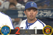 【試合結果】[2023/08/18] DeNAベイスターズ２－１阪神タイガース　宮﨑17号HR、山本勝ち越し2塁打、東10勝目