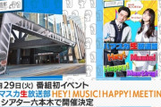 【イベント開催決定】「ハマスカ“生”放送部」11/29(火) EXシアター六本木！サプライズで乃木坂メンバーも出演…?!