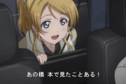 「橋本」ネタが通じるラブライバーはどれくらいいるのだろうか【ラブライブ】