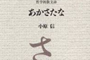 【悲報】れいわ障害者議員「あかさたなはまや…」→時間です、答弁終えてください