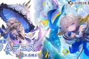 【グラブル】ワムの水版にも救いを…