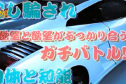 MXテレビ「欲望の塊」、優勝のホストに「超高級スーパーカー」渡さず…出演者は参加費150万円払う