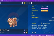 【ポケモンSV】最強ガオガエン対策「バウッツェル」