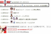 Vtuber 【鈴原るる】3Dお披露目配信に大型コラボやbilibili配信などが被りまくってしまう模様