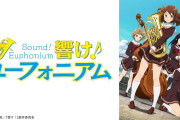 【速報】声優の櫻井孝宏さん、『響け！ユーフォニアム』の先生役をまさかの