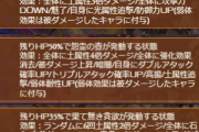 【グラブル】ノヅチ150HELLも解禁！100から更に盛られるバフデバフ、後半の火力が高く被ダメ対策も必須に