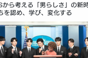 【韓流】BTSから考える「男らしさ」の新時代　過ちを認め、学び、変化する