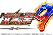 P北斗の拳9闘神の評価と感想は復活当たりが多い印象…