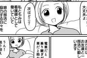 【送迎】なんだよこの漫画ｗｗｗ【注意】