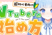 【画像】知恵袋民「Vtuberのことなんで嫌いなんですか？」→アンサーがこちらww