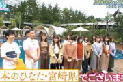 【日向坂46】宮崎のひなあい放送決定が、大ニュースになってるようでｗｗｗｗｗｗｗｗｗ